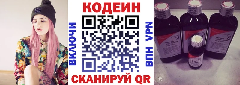 Кодеин напиток Lean (лин) Апрелевка